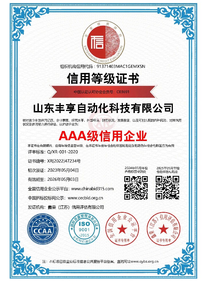 AAA級信用企業