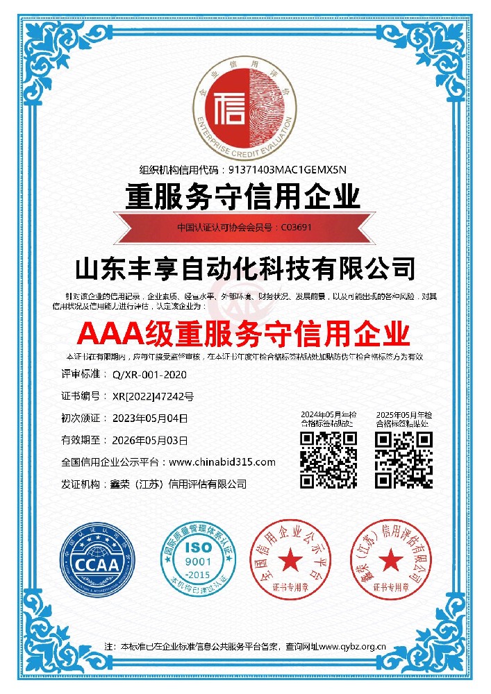 AAA重服務守信用企業