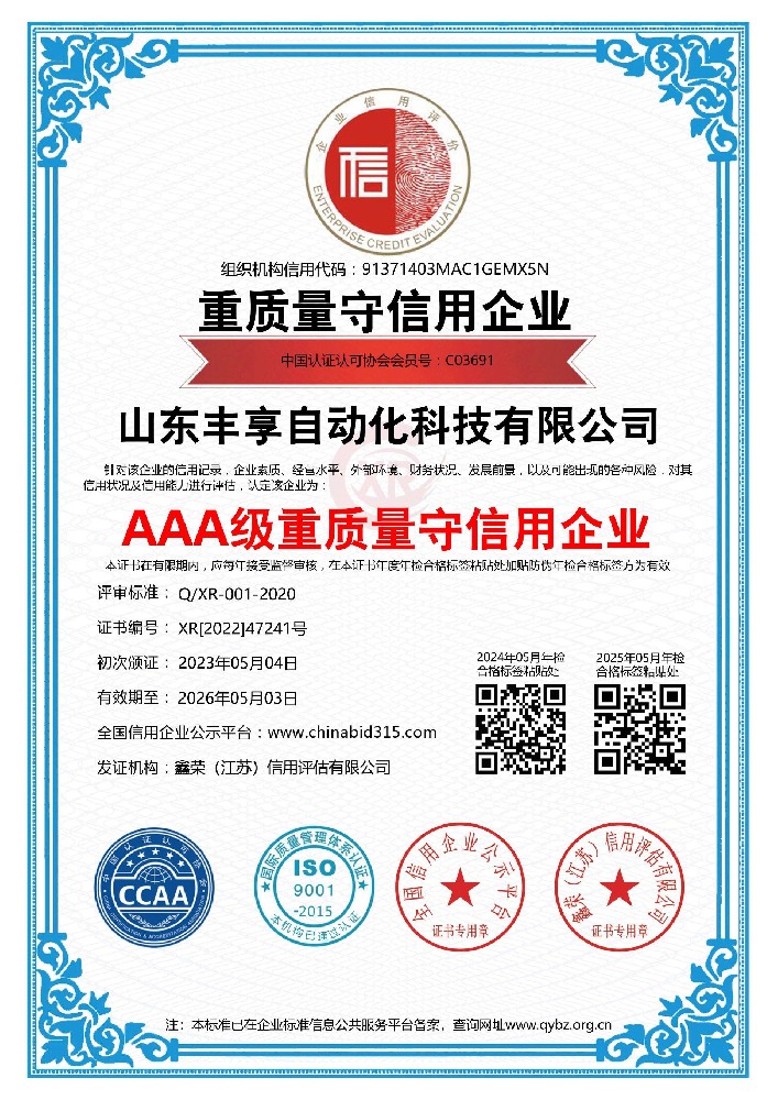 AAA重質量守信用企業