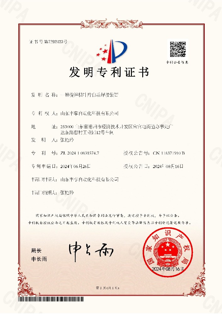 一種攪拌機葉片自動焊接裝置發明專利